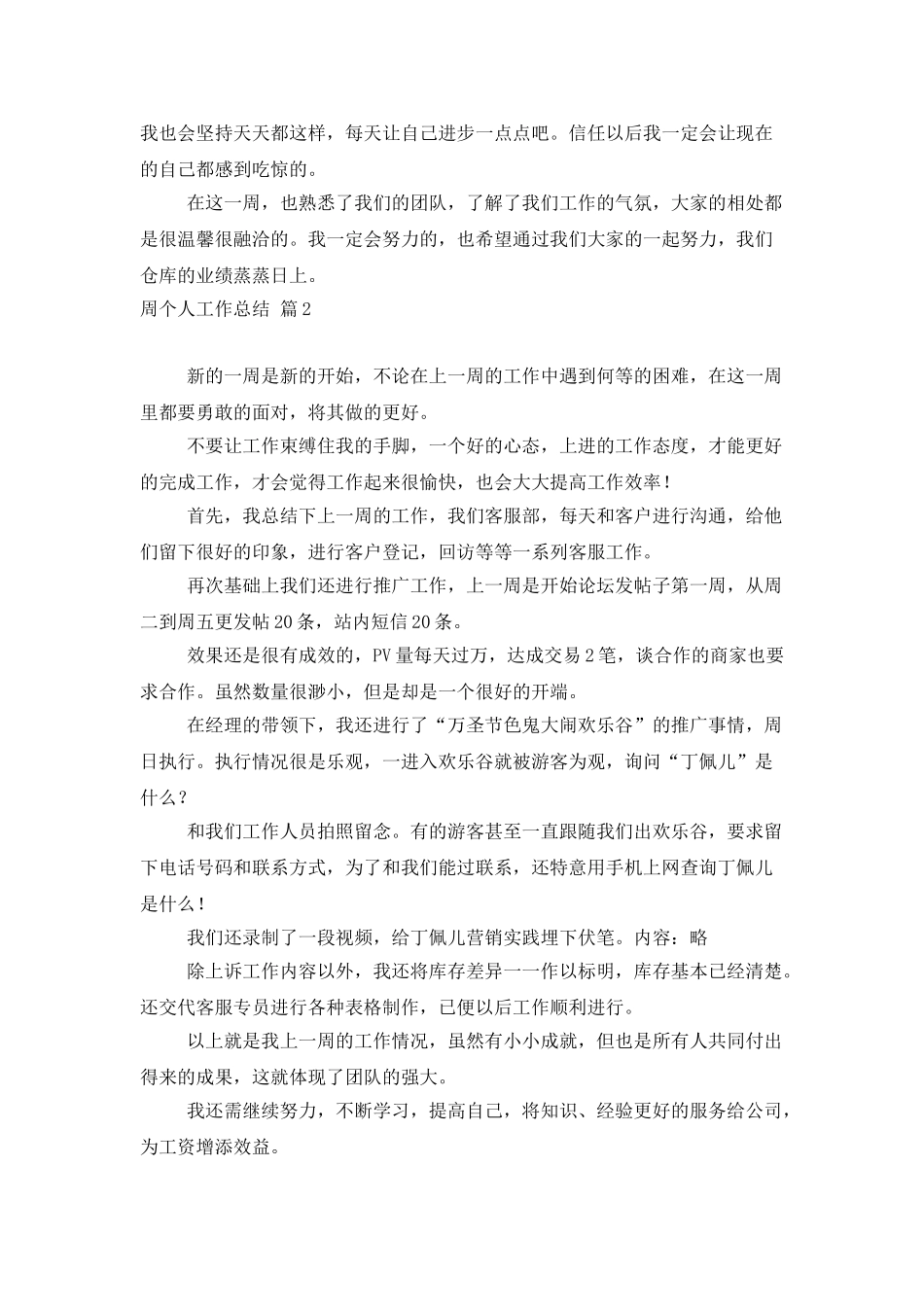 周个人工作总结4篇_第2页