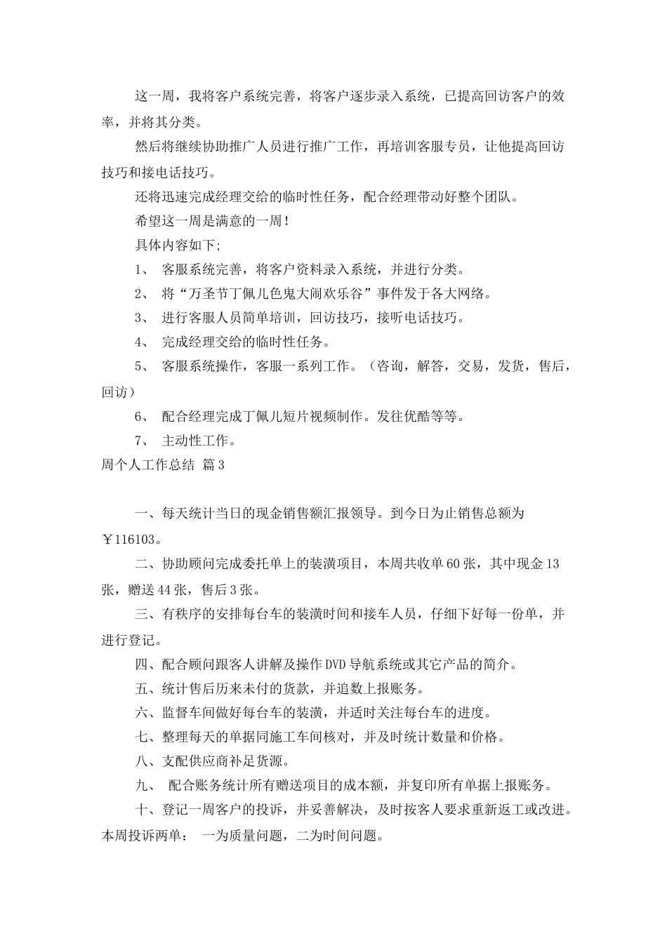 周个人工作总结4篇_第3页