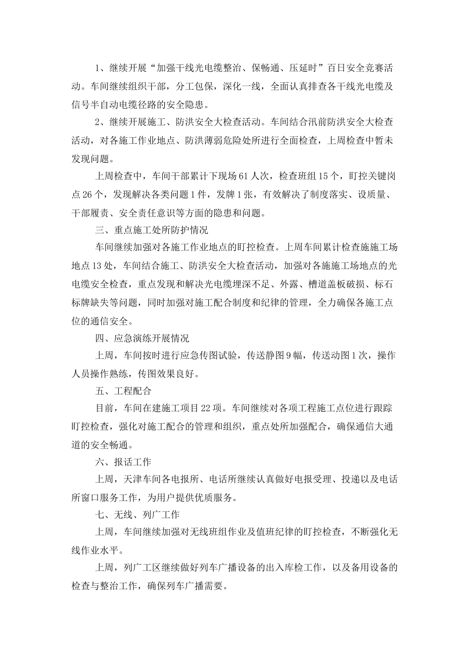周个人工作总结集合9篇_第3页