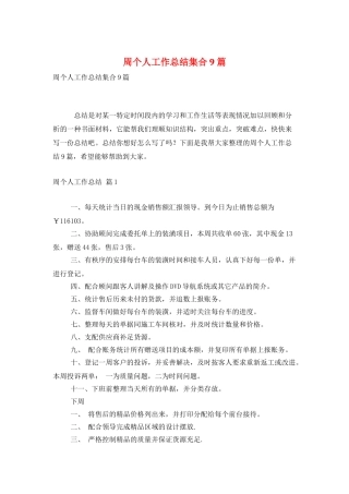 周个人工作总结集合9篇