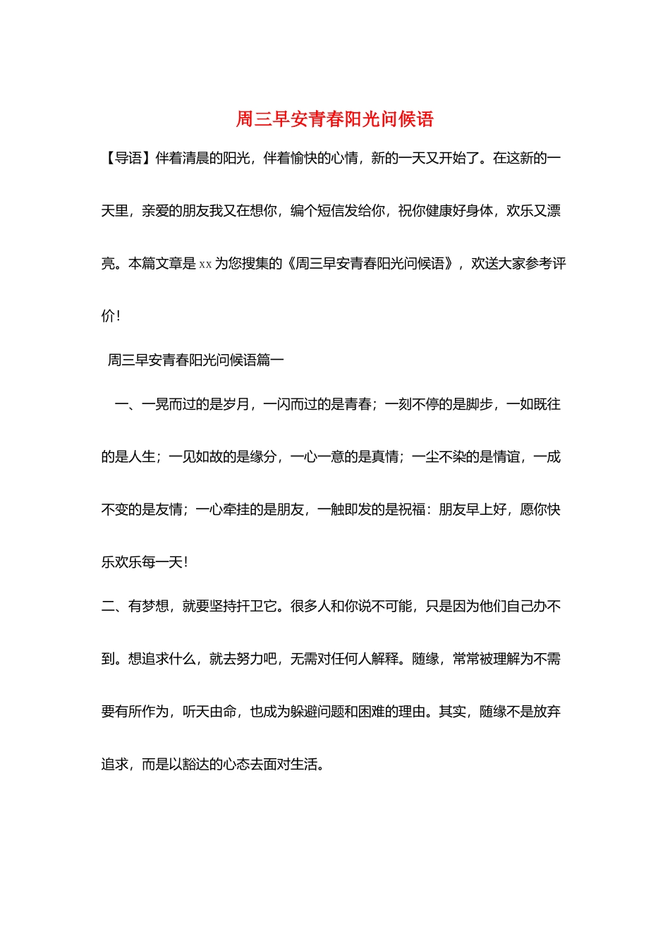周三早安青春阳光问候语_第1页