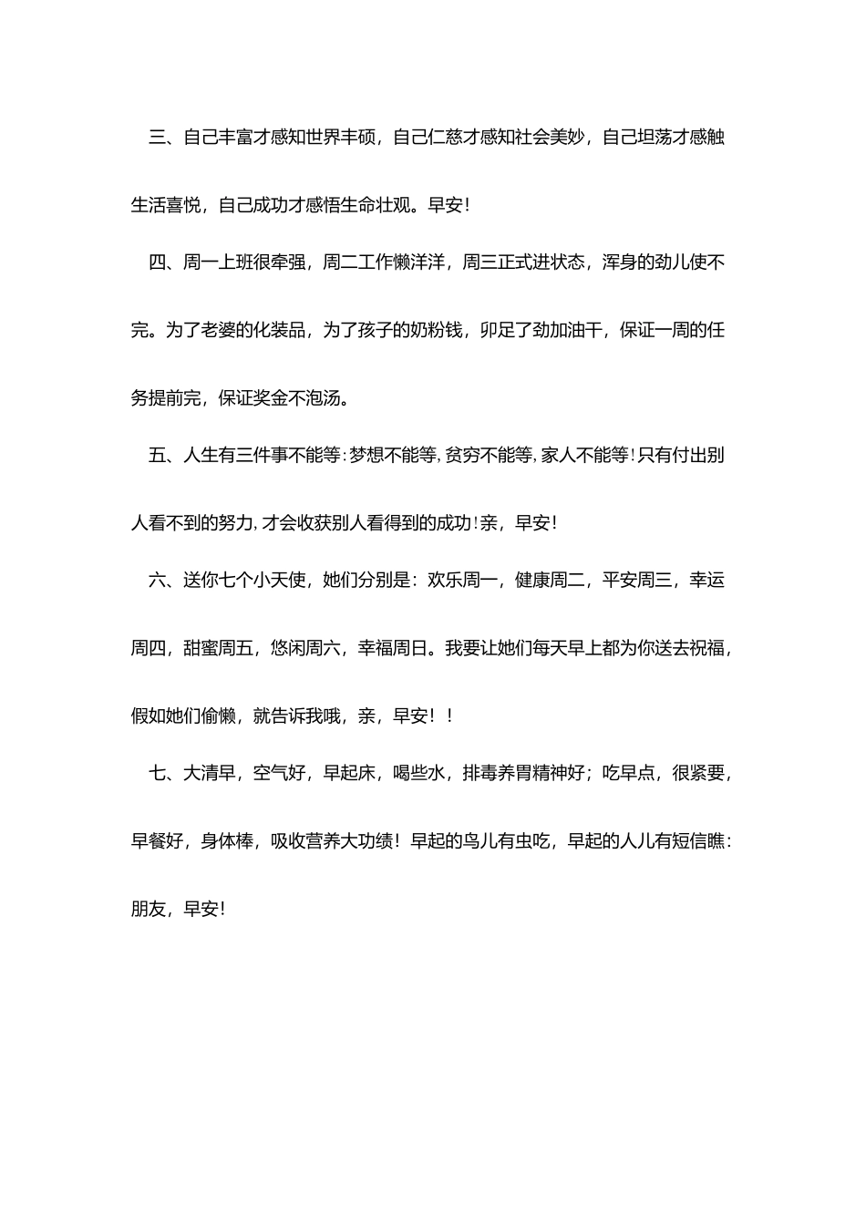 周三早安青春阳光问候语_第2页