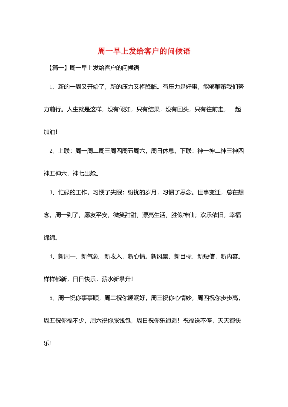 周一早上发给客户的问候语_第1页
