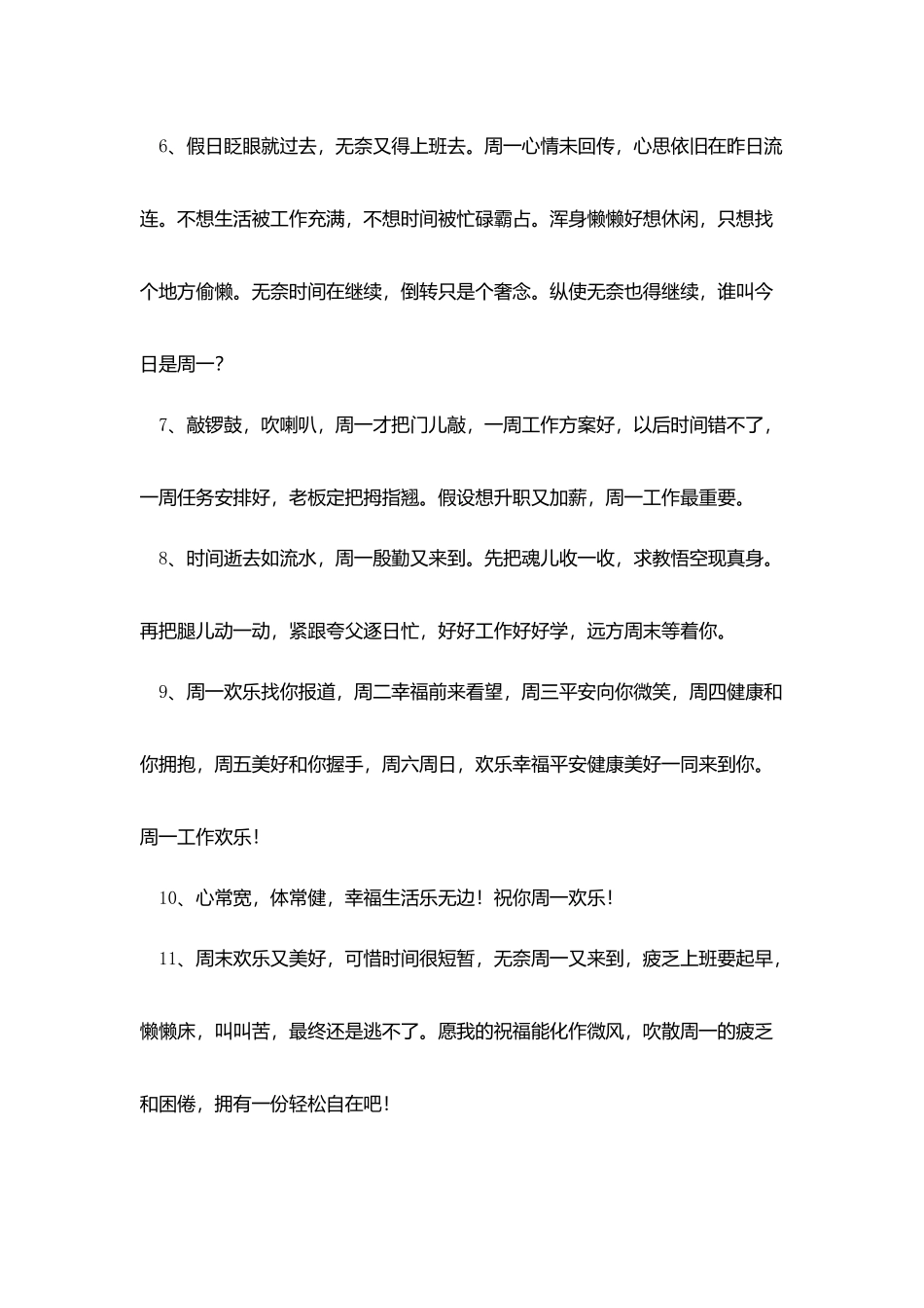 周一早上发给客户的问候语_第2页