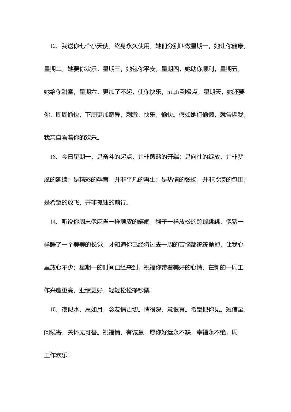 周一早上发给客户的问候语_第3页