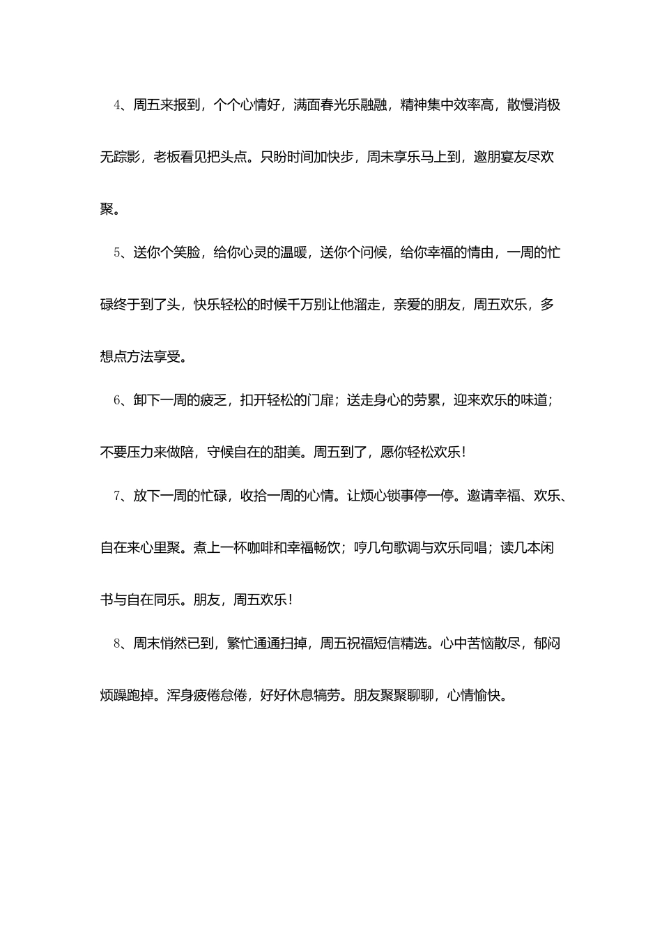 周五早安幽默问候语句子_第2页