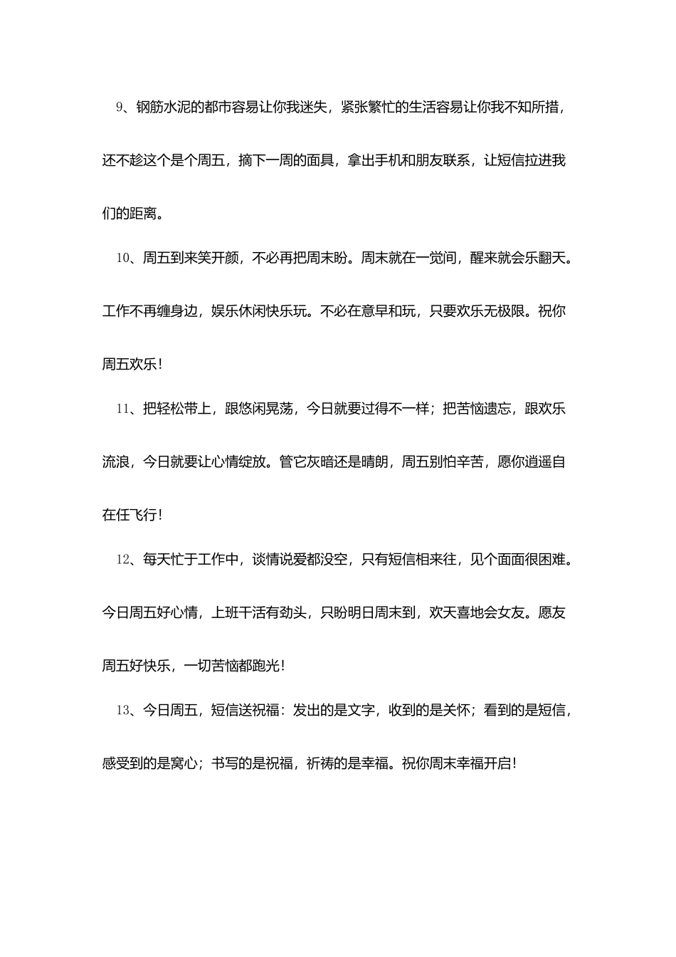 周五早安幽默问候语句子_第3页