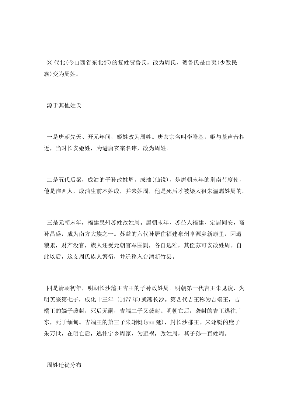 周姓姓氏源流和迁徙分布_第2页