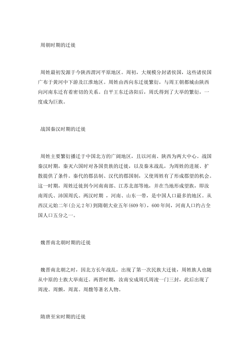 周姓姓氏源流和迁徙分布_第3页