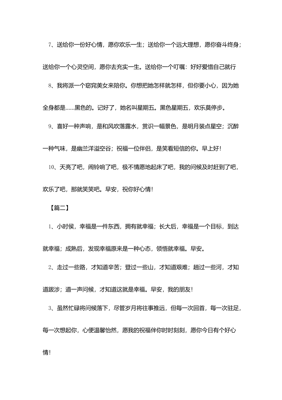 周五早晨简单幽默问候语_第2页