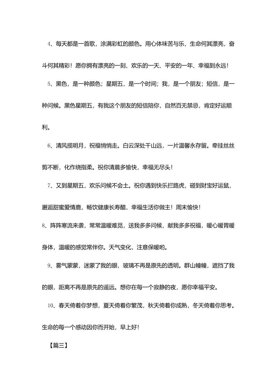 周五早晨简单幽默问候语_第3页