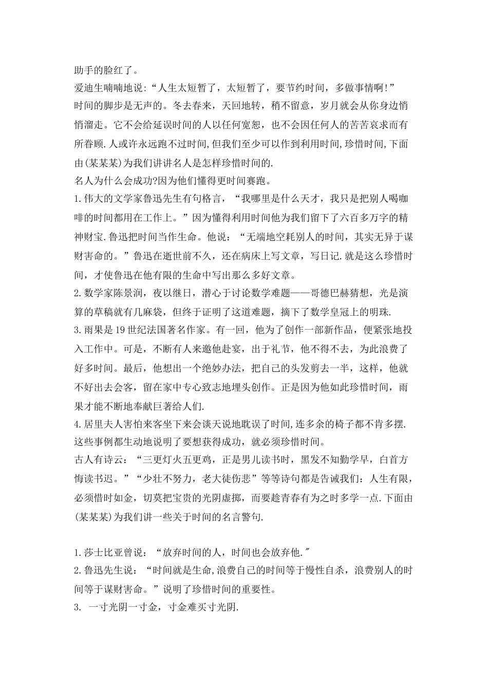 周五红领巾广播稿_第2页