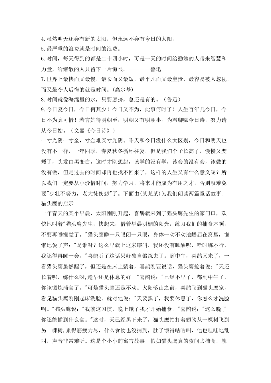 周五红领巾广播稿_第3页