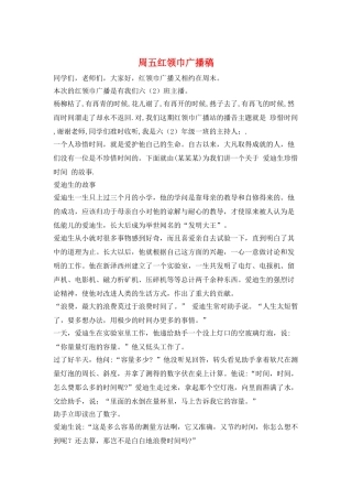 周五红领巾广播稿