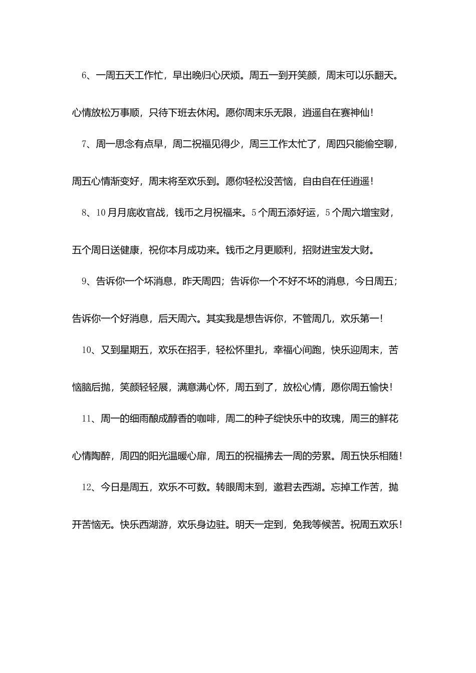 周五早安简单幽默问候语_第2页