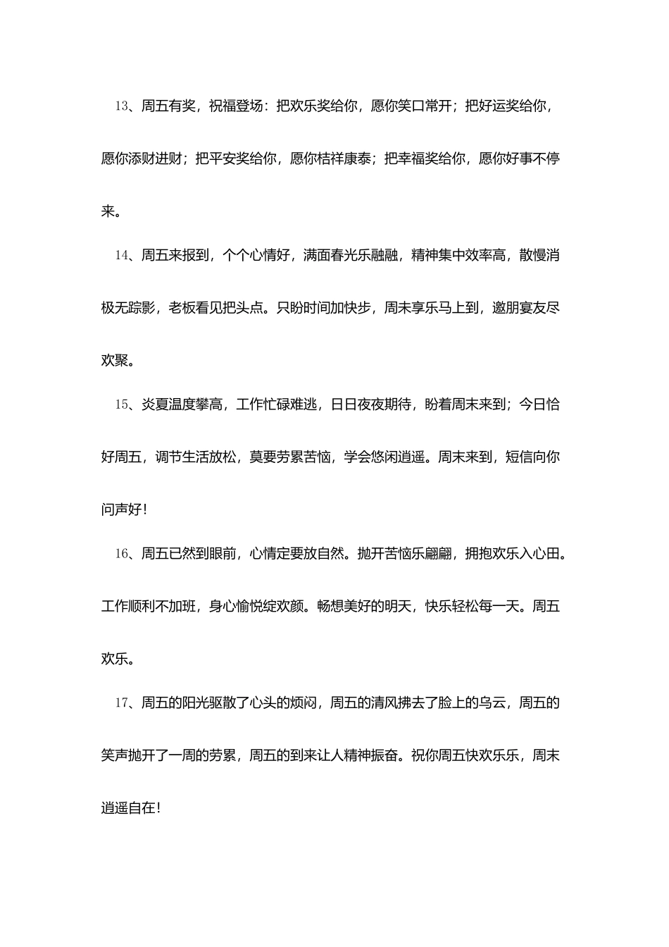 周五早安简单幽默问候语_第3页