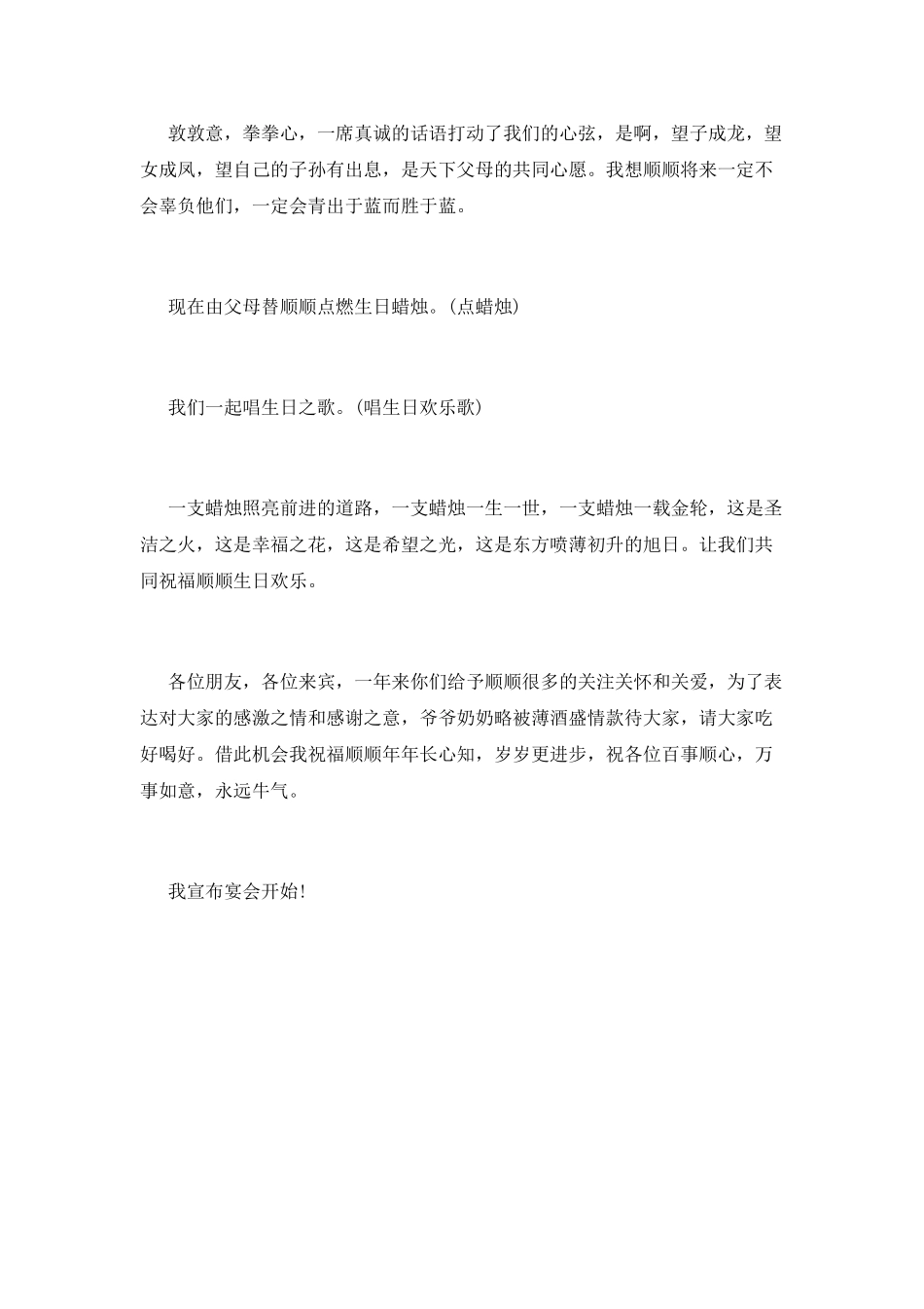 周岁生日主持词_第2页