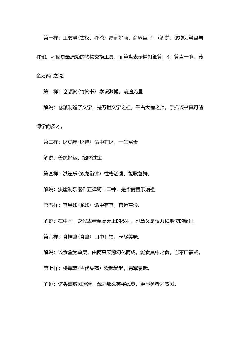 周岁生日宴会主持词_第3页