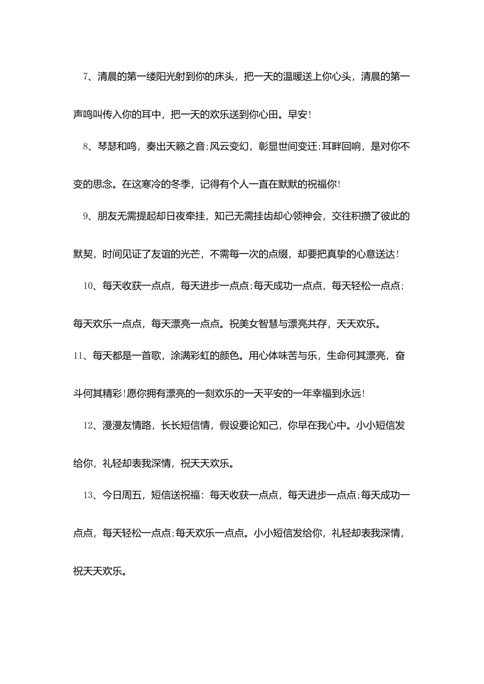 周五积极向上早上好问候语_第2页