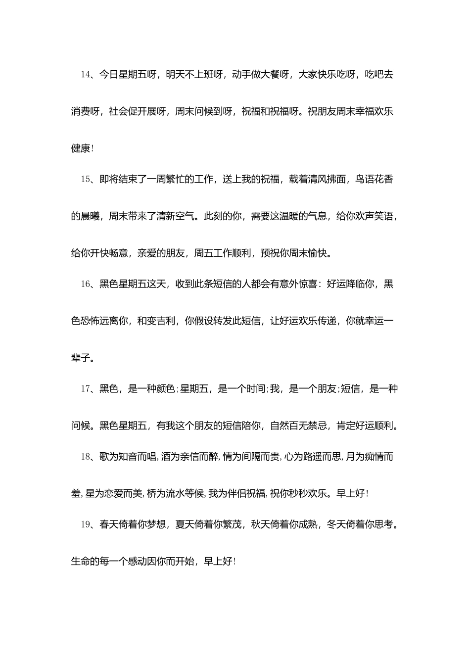 周五积极向上早上好问候语_第3页