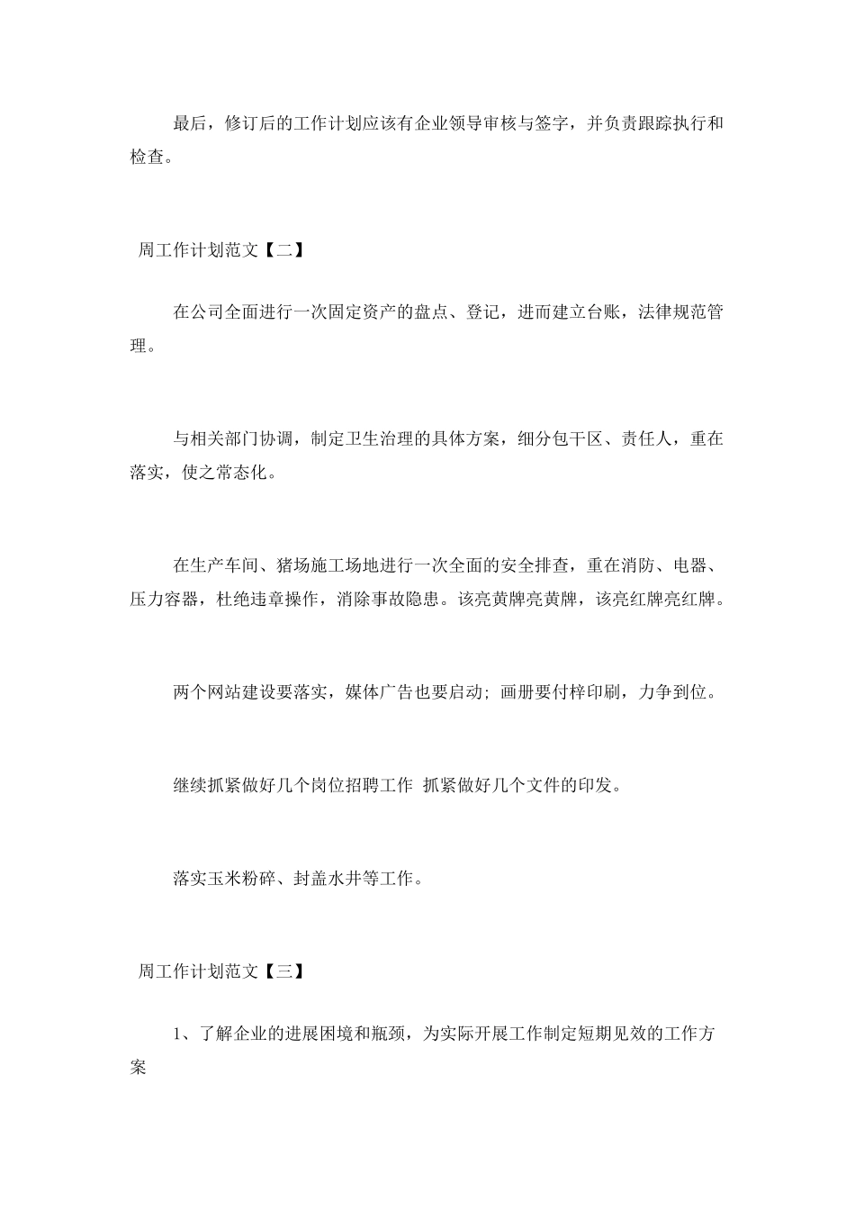 周工作计划格式_第2页