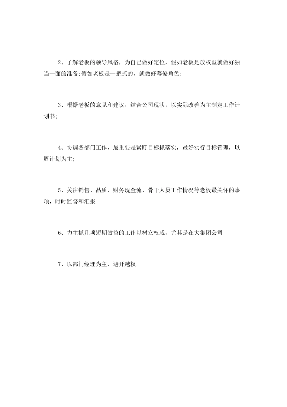 周工作计划格式_第3页