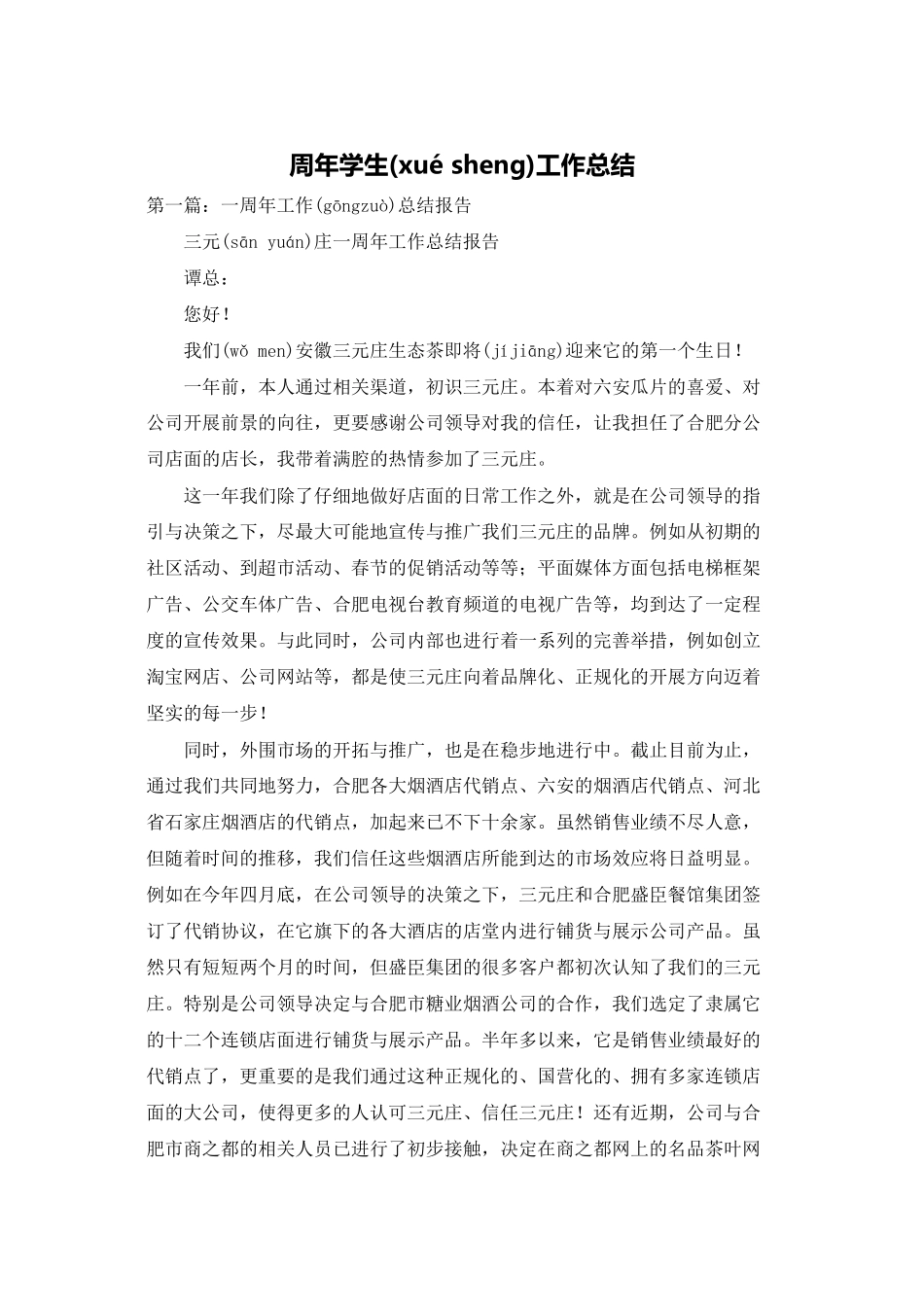 周年学生工作总结_第1页