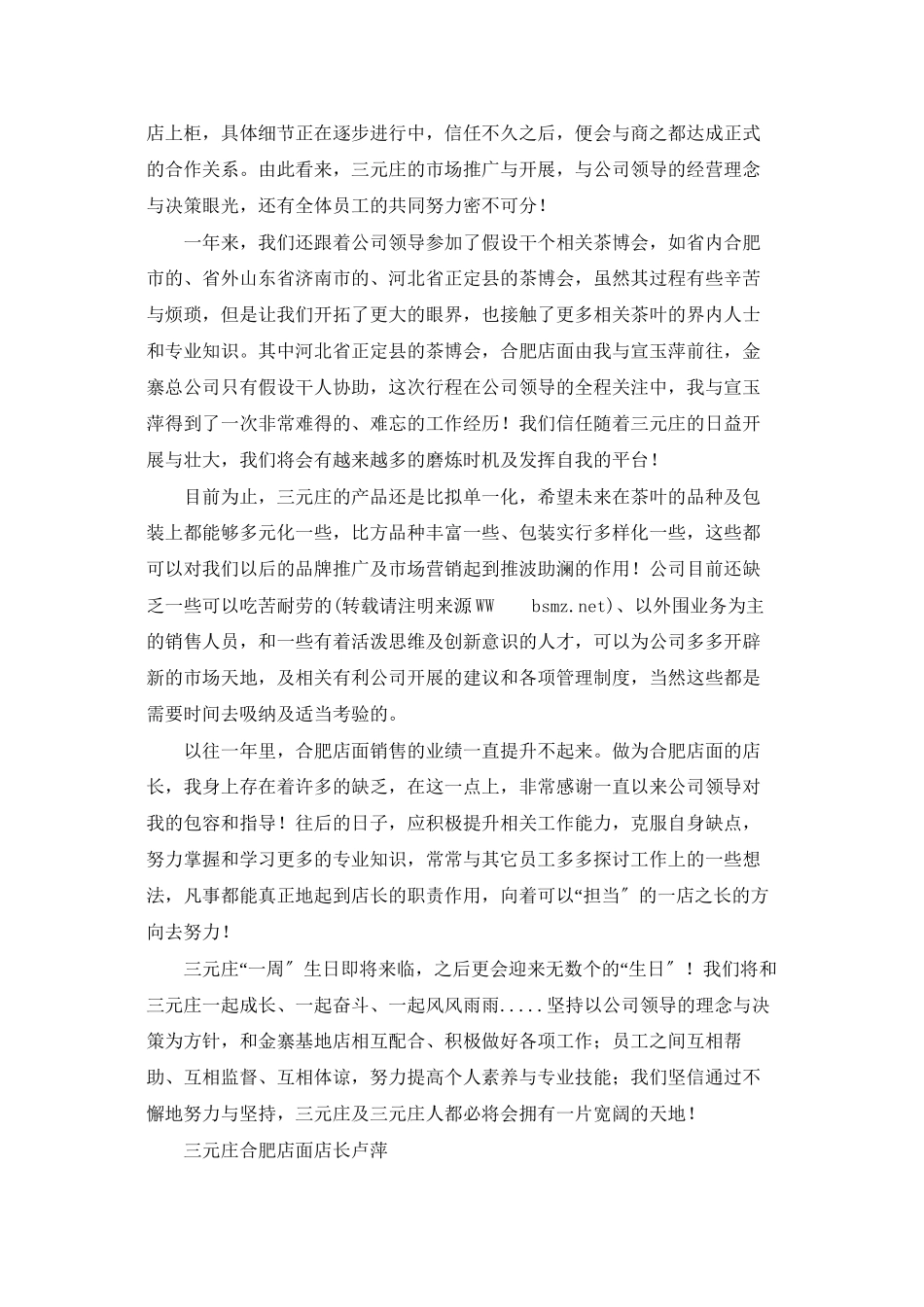 周年学生工作总结_第2页