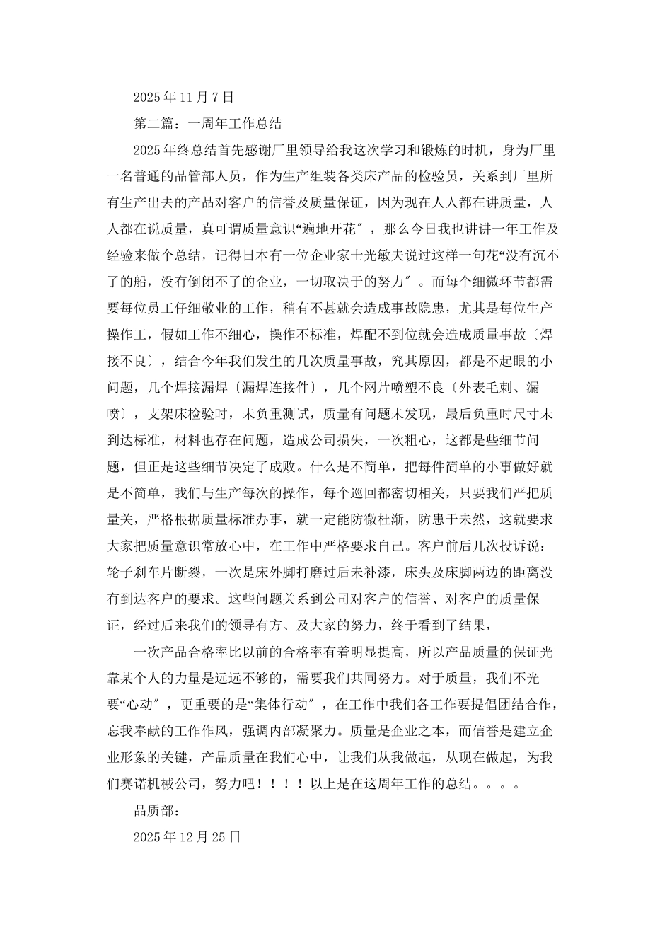 周年学生工作总结_第3页