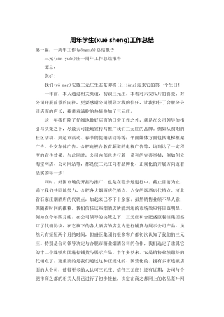 周年学生工作总结