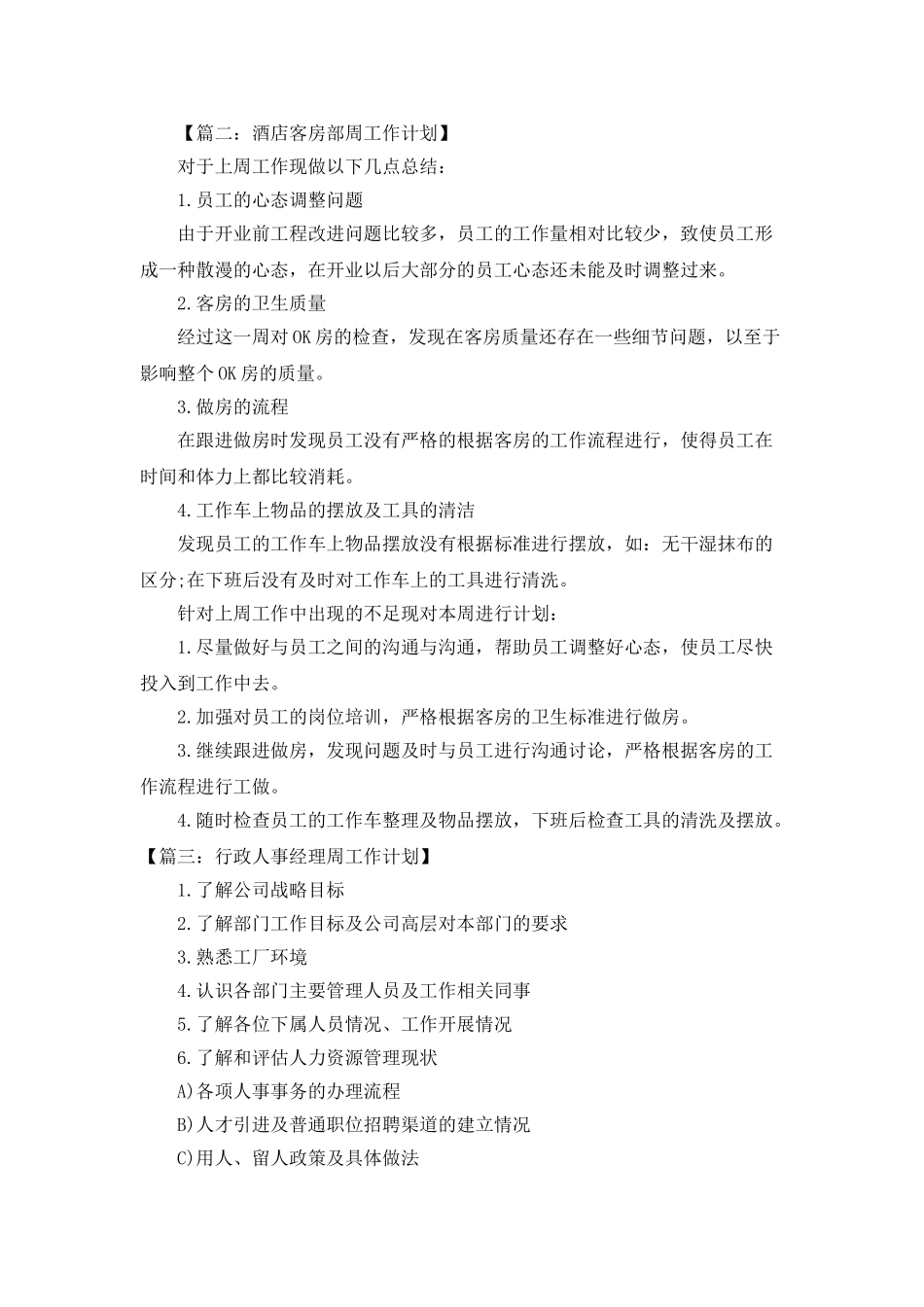 周工作计划例文范文_第2页