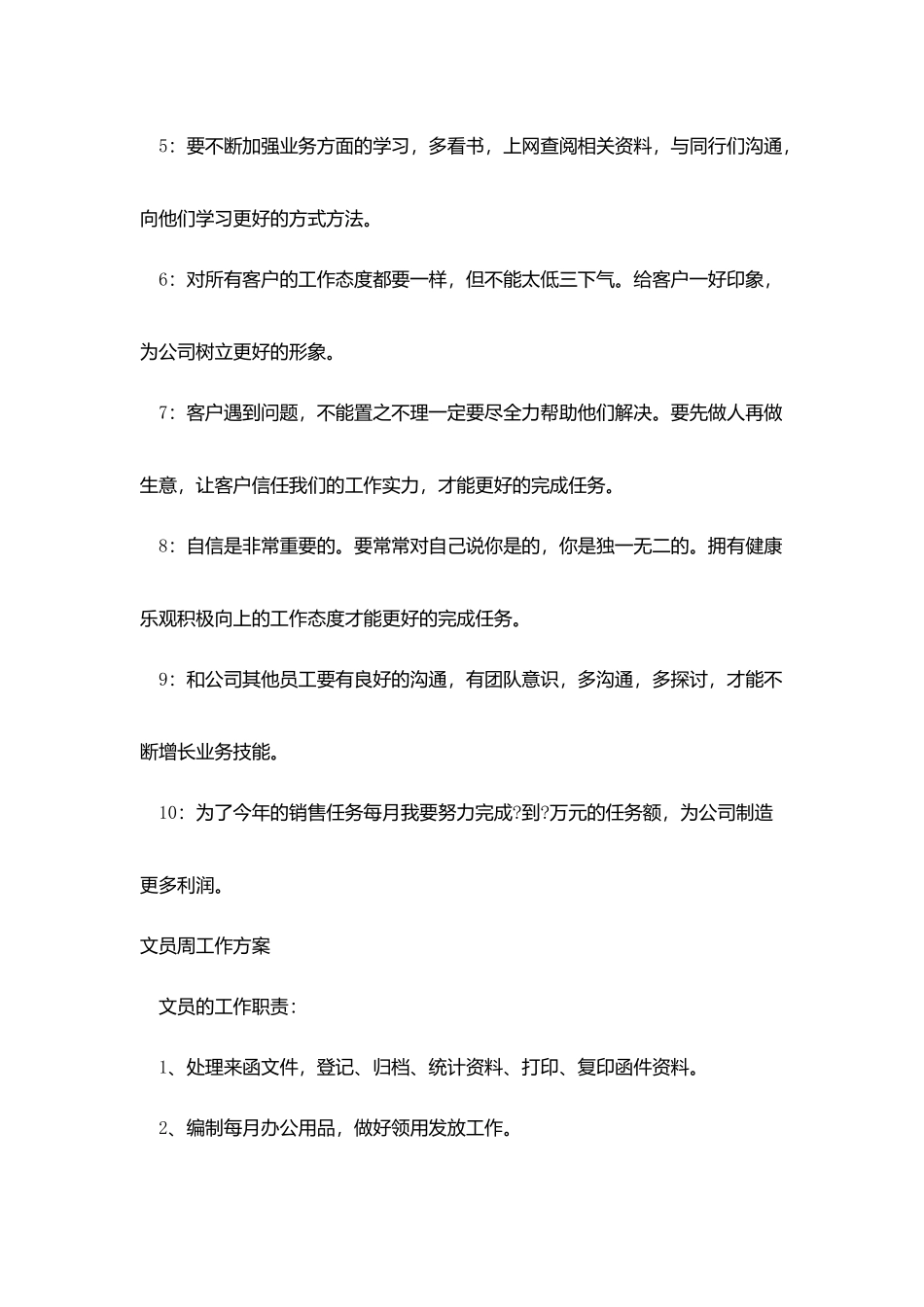 周工作计划精选四篇_第2页