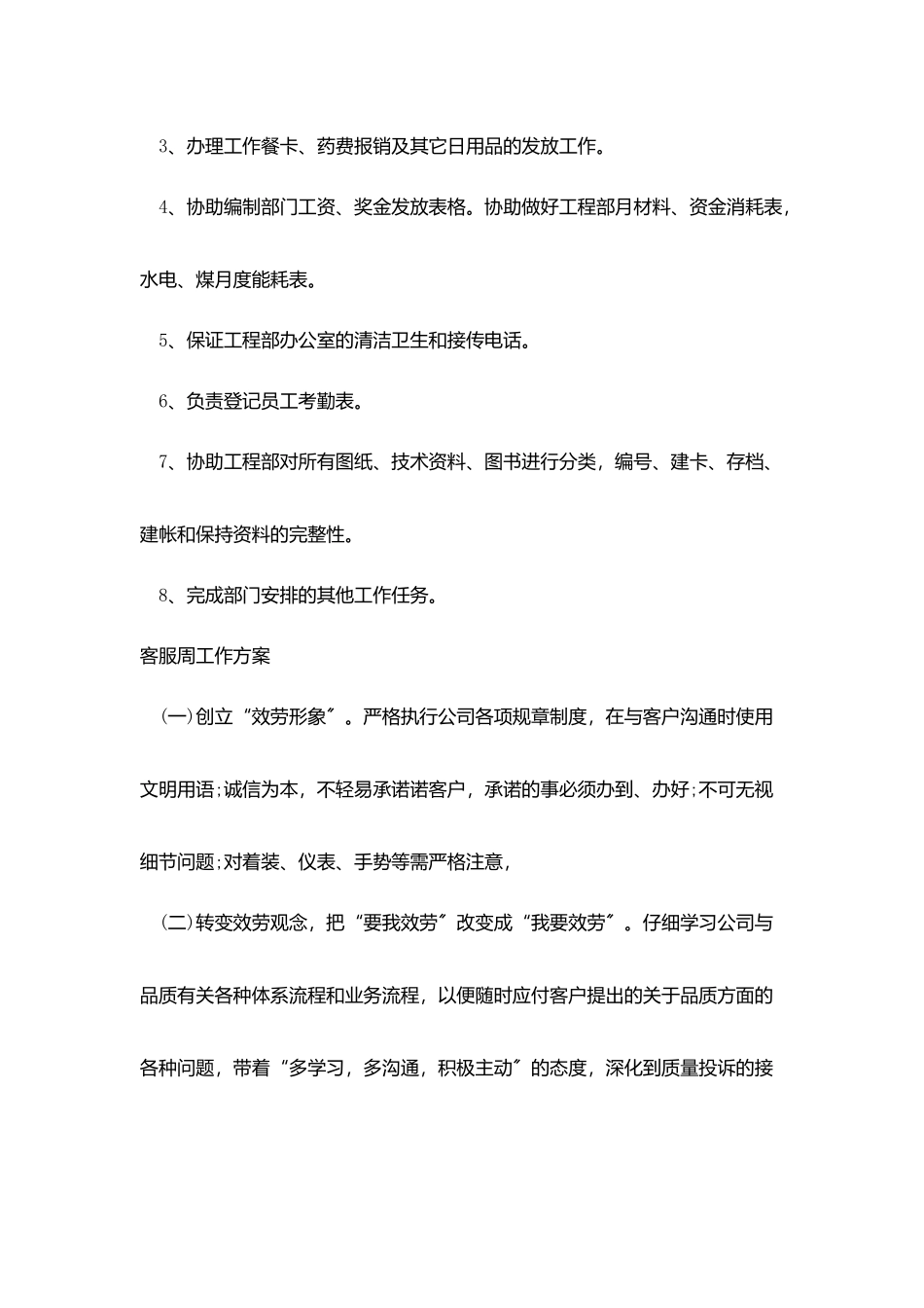 周工作计划精选四篇_第3页