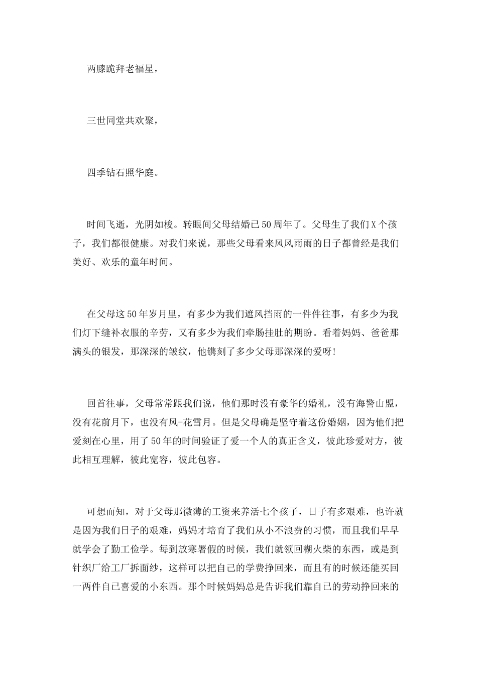 周年庆典主持词_第2页