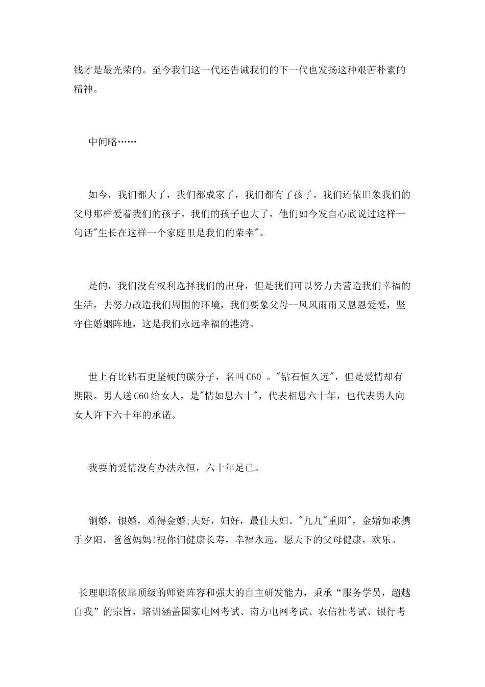 周年庆典主持词_第3页