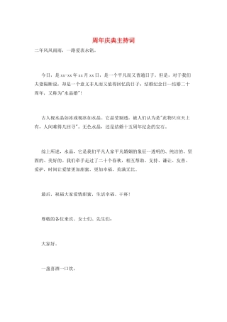 周年庆典主持词