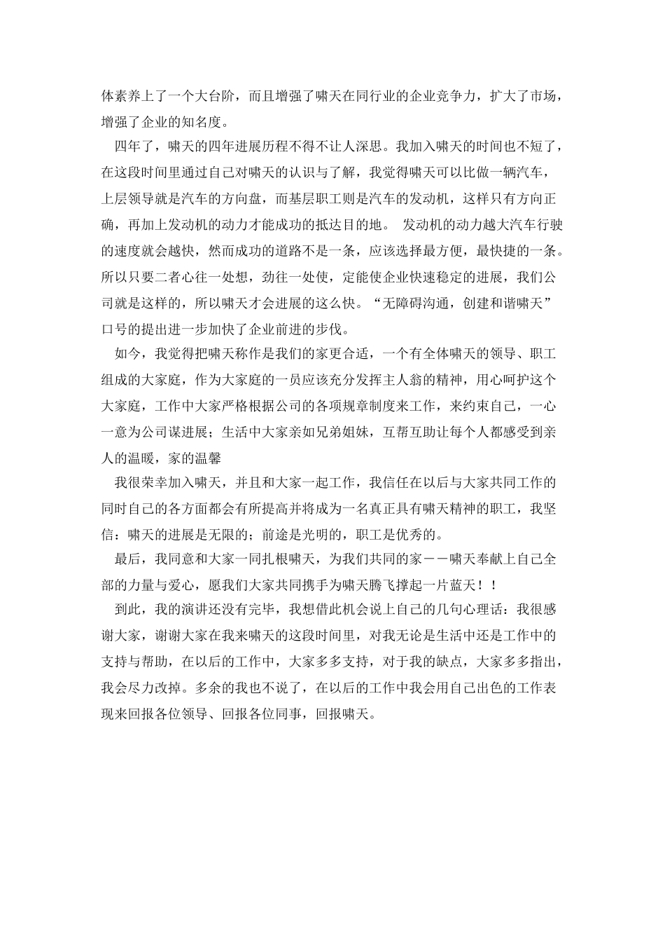 周年庆典贺词格式范文_第2页