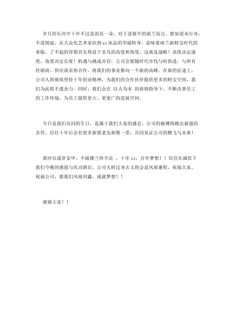 周年庆典领导致辞稿_第3页