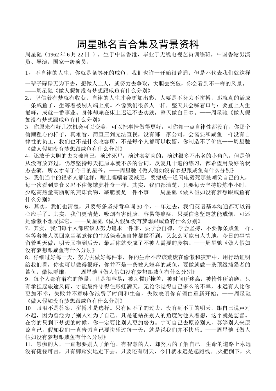 周星驰名言合集及背景资料_第1页