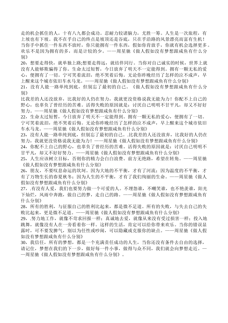 周星驰名言合集及背景资料_第3页