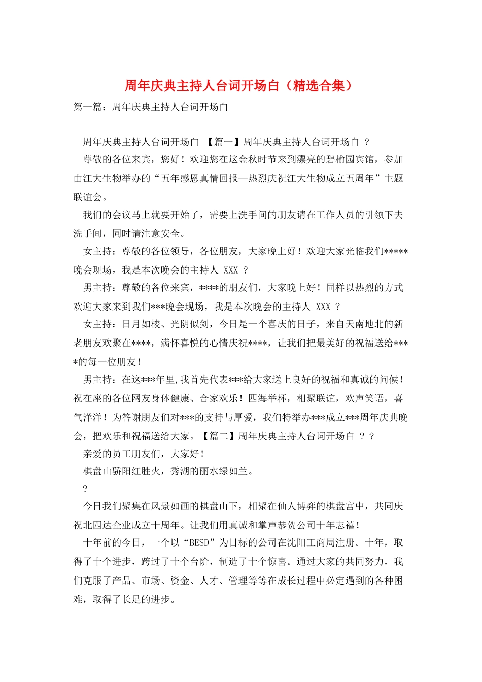 周年庆典主持人台词开场白_第1页