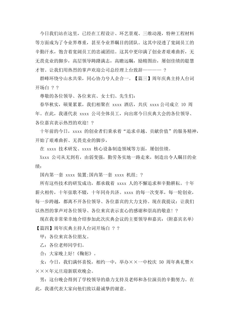 周年庆典主持人台词开场白_第2页