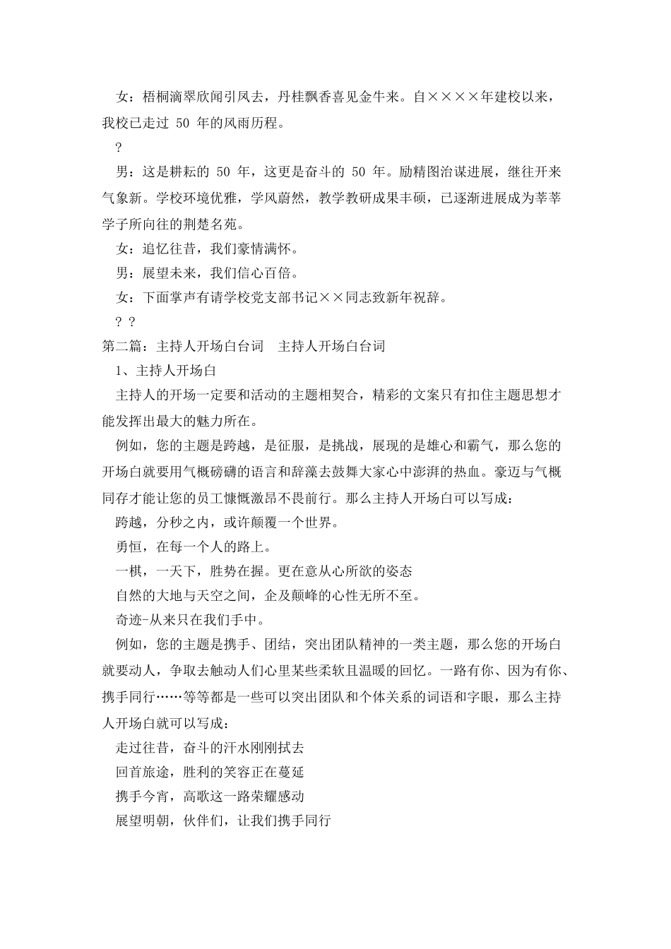 周年庆典主持人台词开场白_第3页
