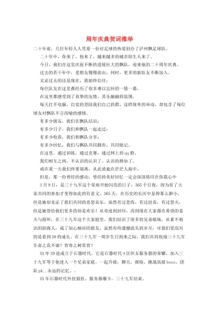 周年庆典贺词推荐