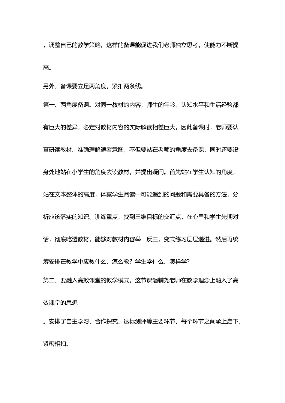 周末高效课堂学习心得体会_第2页