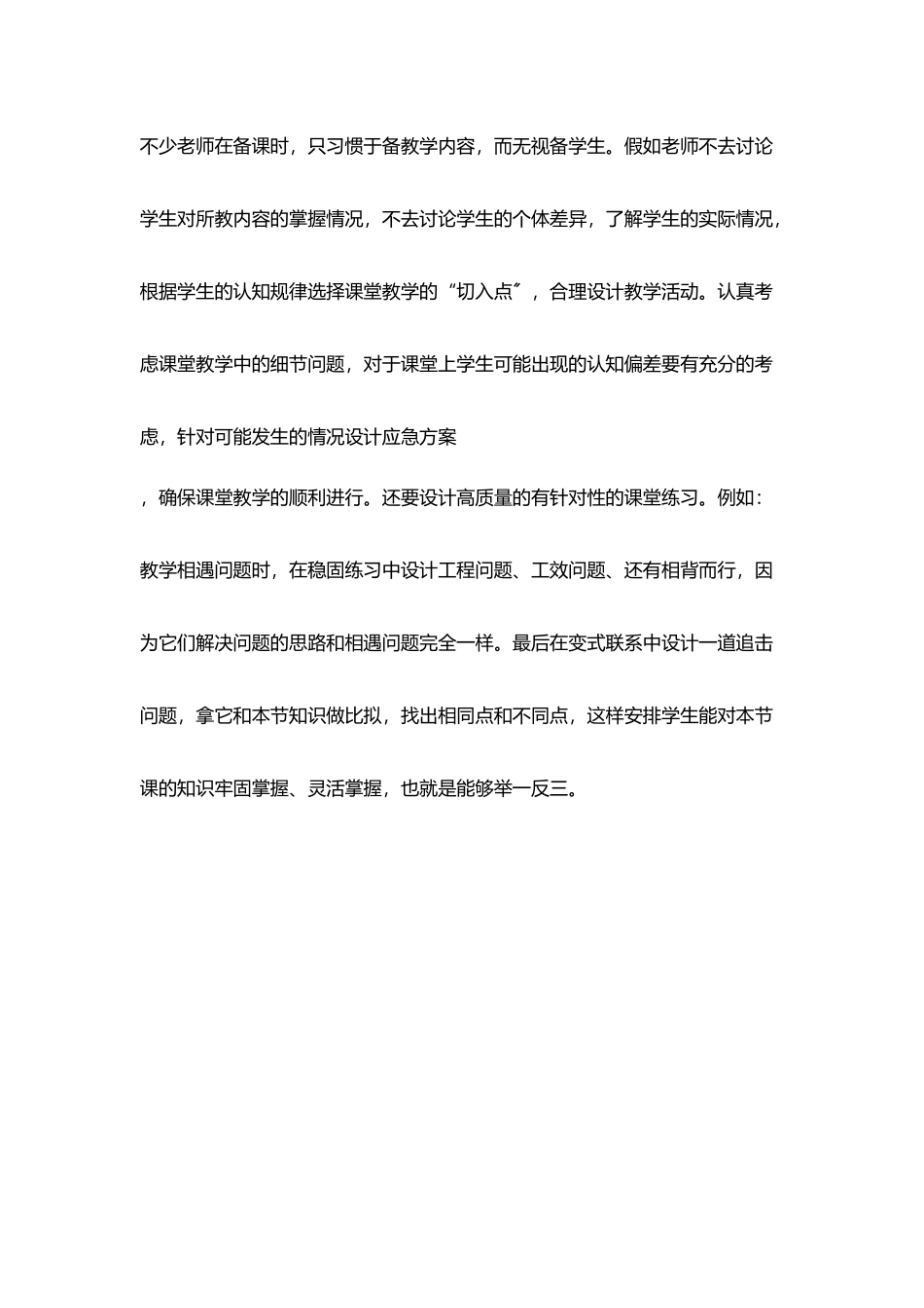 周末高效课堂学习心得体会_第3页