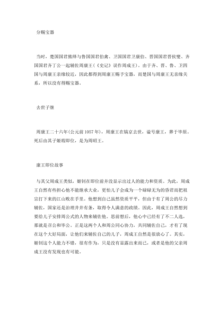 周朝周康王的生平_第2页