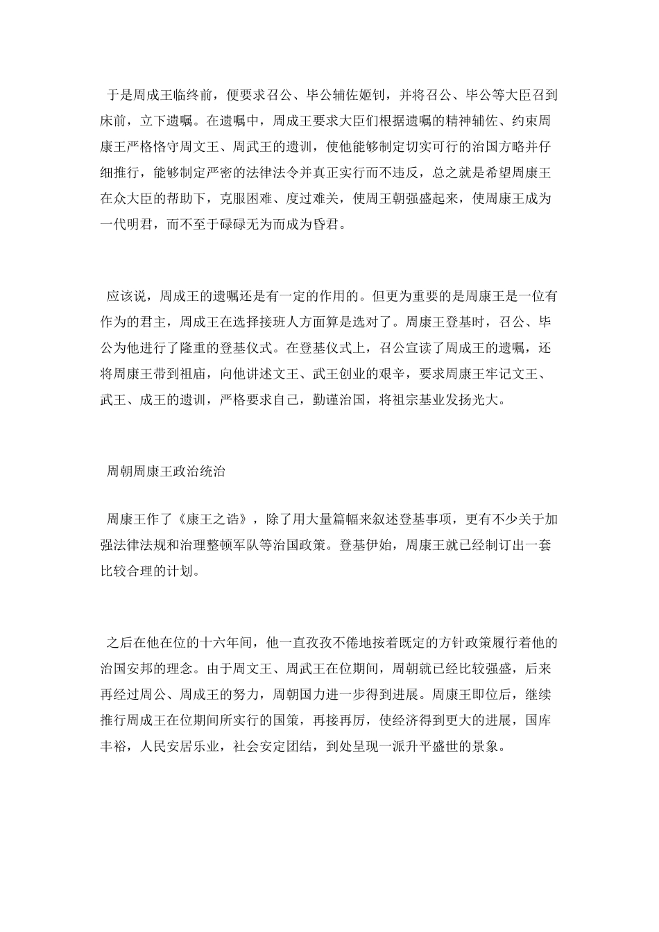 周朝周康王的生平_第3页