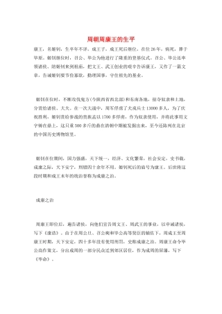 周朝周康王的生平