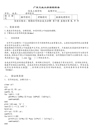 周期信号的合成与分解以及在matlab上的实现